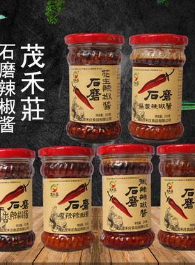 茂禾莊石磨辣椒酱花生蒜蓉干香香辣微辣麻辣200g瓶拌面下饭调味酱
