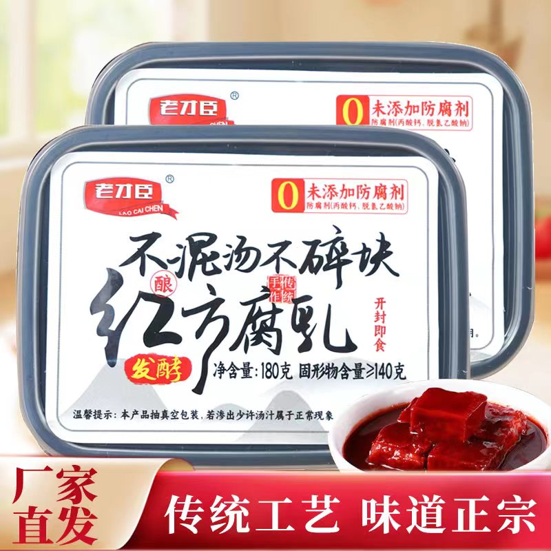 老才臣腐乳豆腐乳红方腐乳180g盒原味火锅蘸料调味