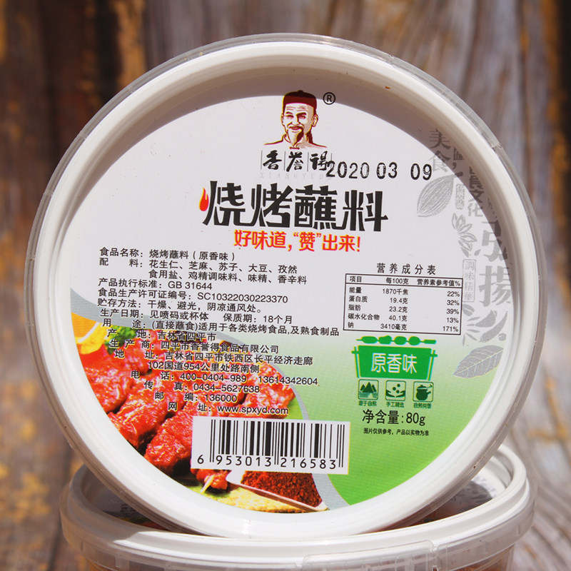 包邮 香誉得原香烧烤蘸料80g 不辣羊肉串韩式烤肉干撒料佐料