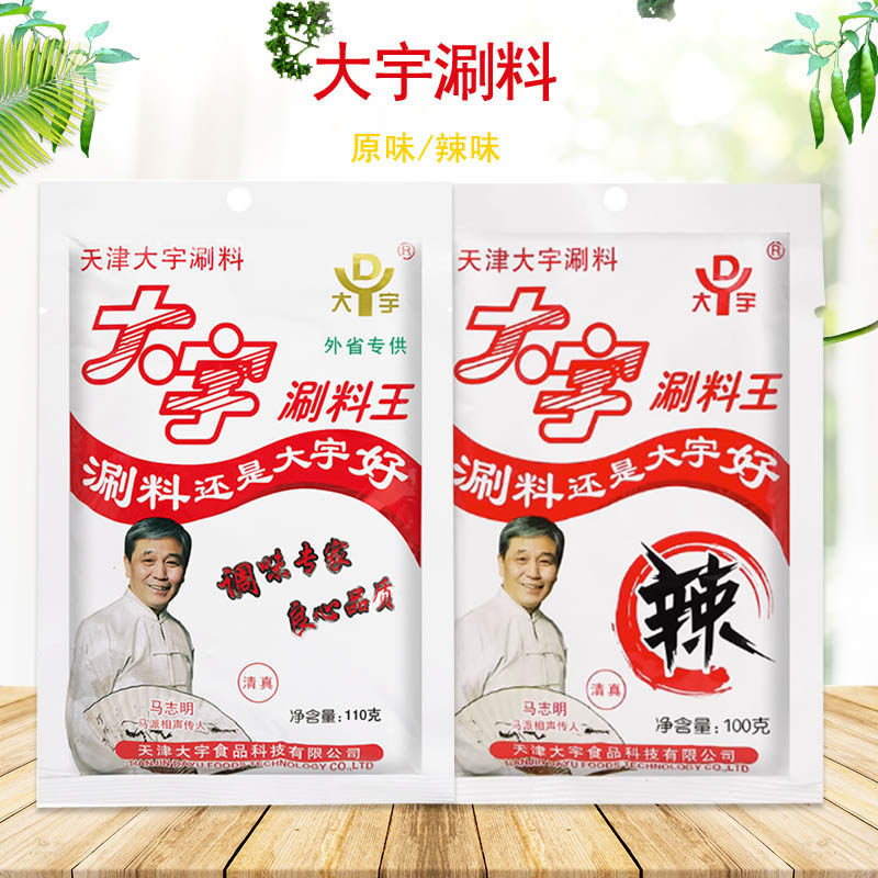 天津大宇涮料王 火锅蘸料辣味原味 110克 涮羊肉