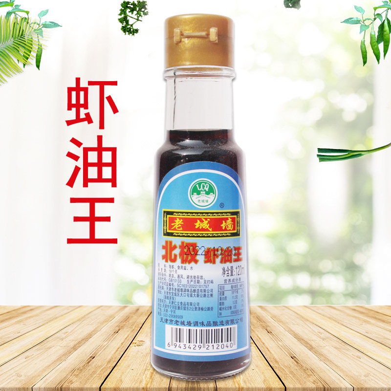 老城墙北极虾油王120ml*3瓶瓶装