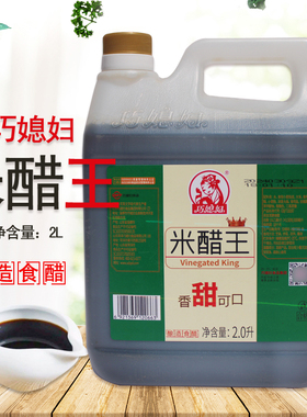 巧媳妇米醋王2L升瓶装烹炒凉拌调味酿造食醋 饺子醋酿造食醋