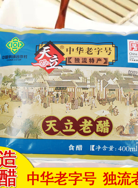 天立酿造粮食醋天立老醋独流特产400ml 袋装醋 10袋包邮