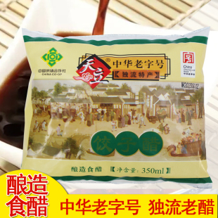 10袋包邮 天立饺子醋袋装酿造食醋天津醋独流350ml 老陈醋