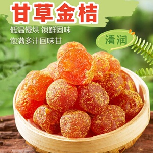 小燕食朴甘草金桔清凉润喉天山雪桔酸甜果干零食茶点蜜饯袋装250g