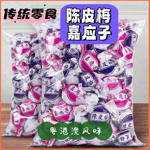 小燕食朴纸包陈皮梅嘉应子传统老味道酸甜果干广式蜜饯茶点零食