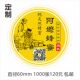 纸蜂蜜瓶贴 铜版 146模板 包邮 设计印刷彩色不干胶标签贴纸可定制