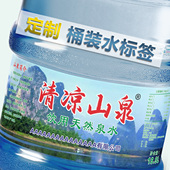 定制18.9升桶装 水pvc标签矿泉水瓶贴宣传用水贴纸纯净水不干胶T30