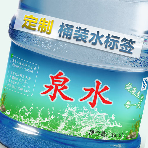 PVC不干胶定制印刷桶装水标签