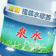 定制18.9升桶装 水pvc标签矿泉水瓶贴宣传用水贴纸纯净水不干胶T25