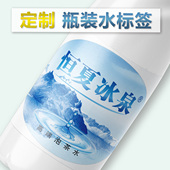 定制18.9升桶装 水pvc标签矿泉水瓶贴宣传用水贴纸纯净水不干胶T27