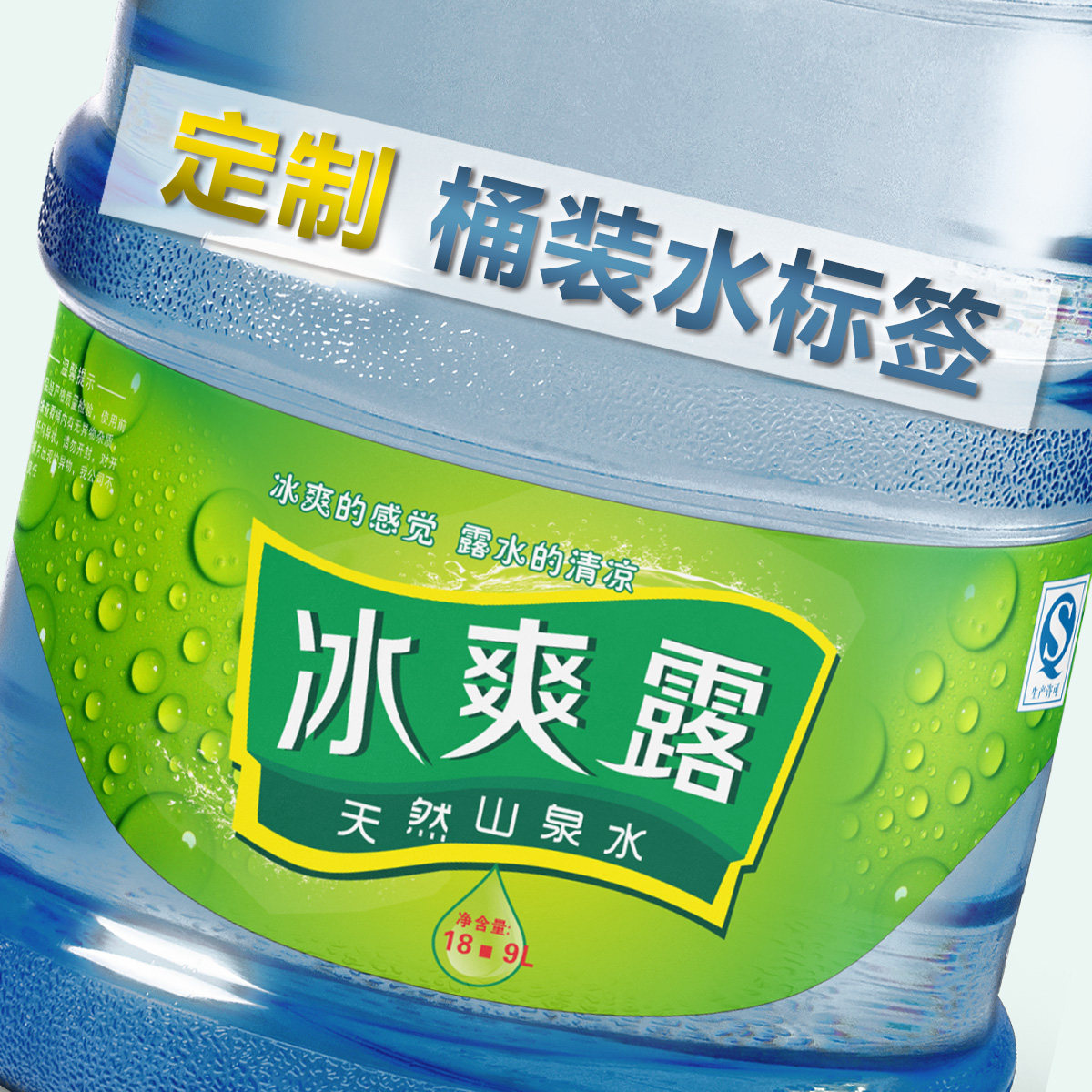 9升桶装水pvc标签矿泉水瓶贴宣传用水贴纸纯净水不干胶t39