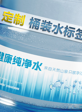 定制18.9升桶装水pvc标签矿泉水瓶贴宣传用水贴纸纯净水不干胶T38