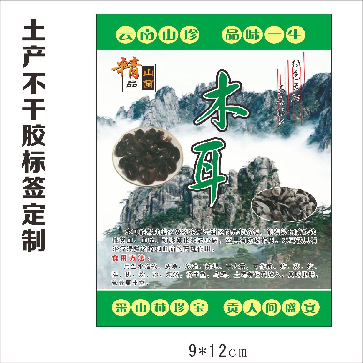 定制木耳包装标签不干胶免费设计