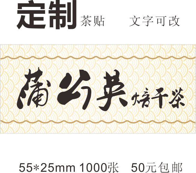 定做印刷茶叶标签不干胶贴纸/茶贴/茶叶名称标识/1-蒲公英烘焙茶|msdalam kategori adat peribadi/Design Services/DIY, bekalan pembungkusan adat, pita pembungkusan/pelekat/tag - dari Buy2taobao.com untuk memberikan perkhidmatan ejen Taobao profesional membeli