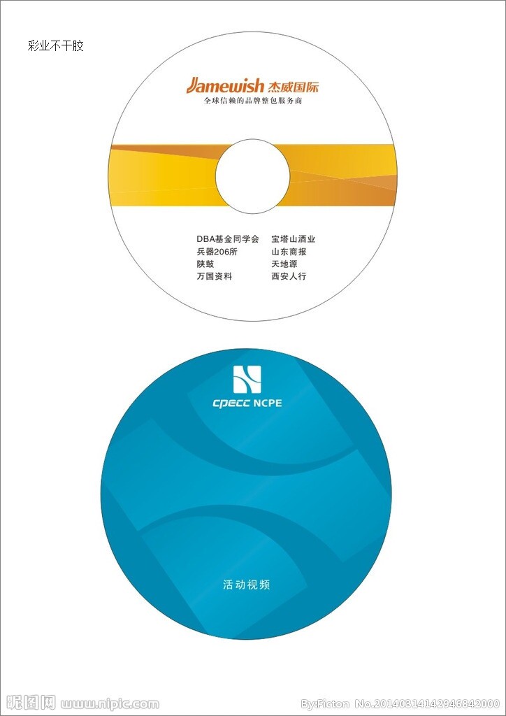 印刷定制DVD光盘封面不干胶标签贴包邮 订做自粘包装贴纸商标No12