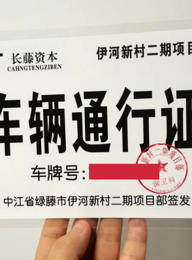 长藤资本新帅集团停车证打印长藤资本绿藤长通行证腾董耀高总