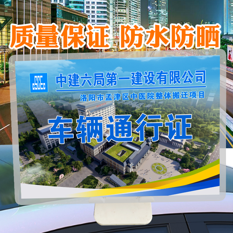 车辆通行证专业制作塑封