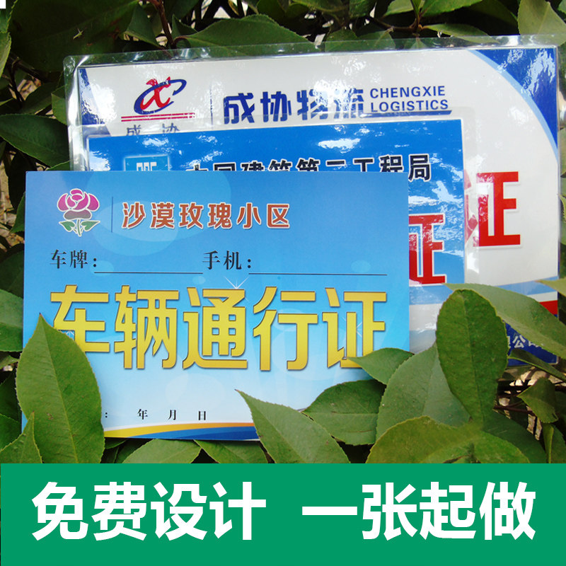 停车挪车牌车辆出入证订做小区物业电动车出入卡临时塑料PVC定制