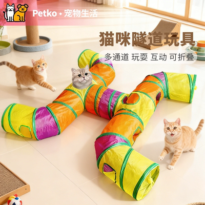 宠物猫隧道多猫互动彩虹通道