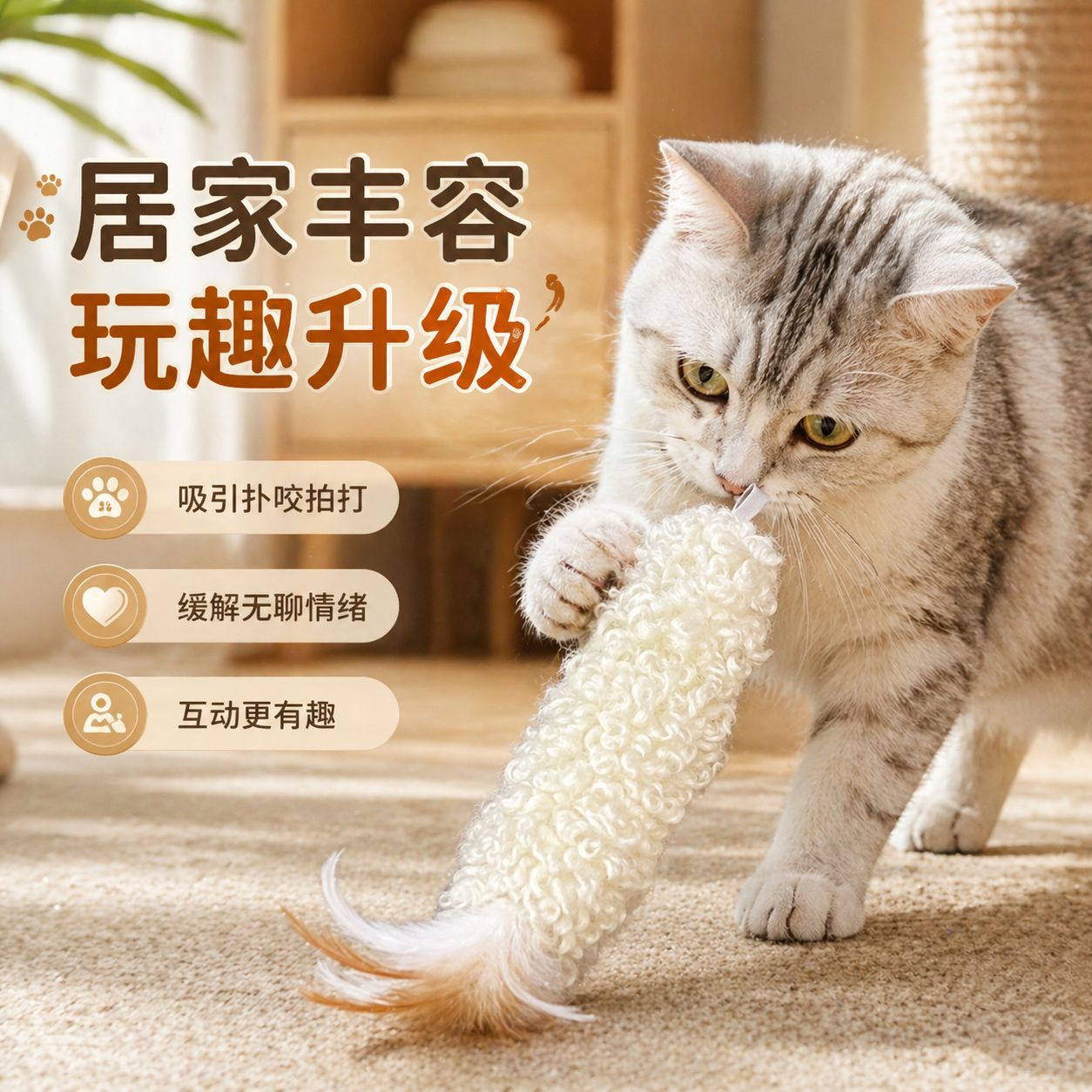 天然羊毛皮毛气味猫咪丰容玩具