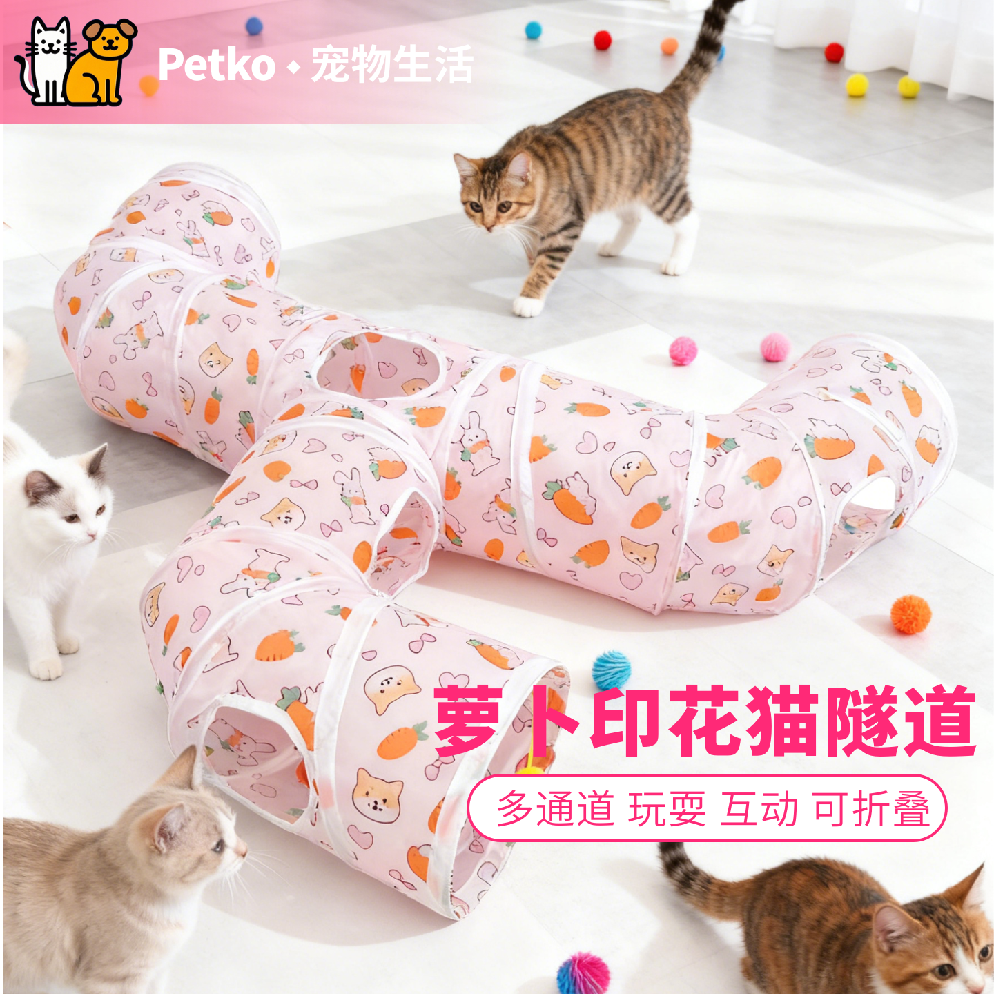 Petko 猫咪隧道猫通道可折叠印花多通道猫隧道猫三通兔子通道