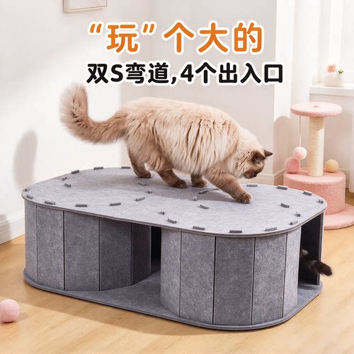 猫迷宫S形钻洞多出口毛毡窝