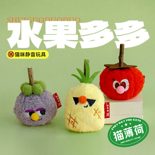 宠物木天蓼静音玩具水果菠萝毛绒