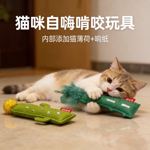 猫咪毛毡猫薄荷竹子仙人掌磨牙