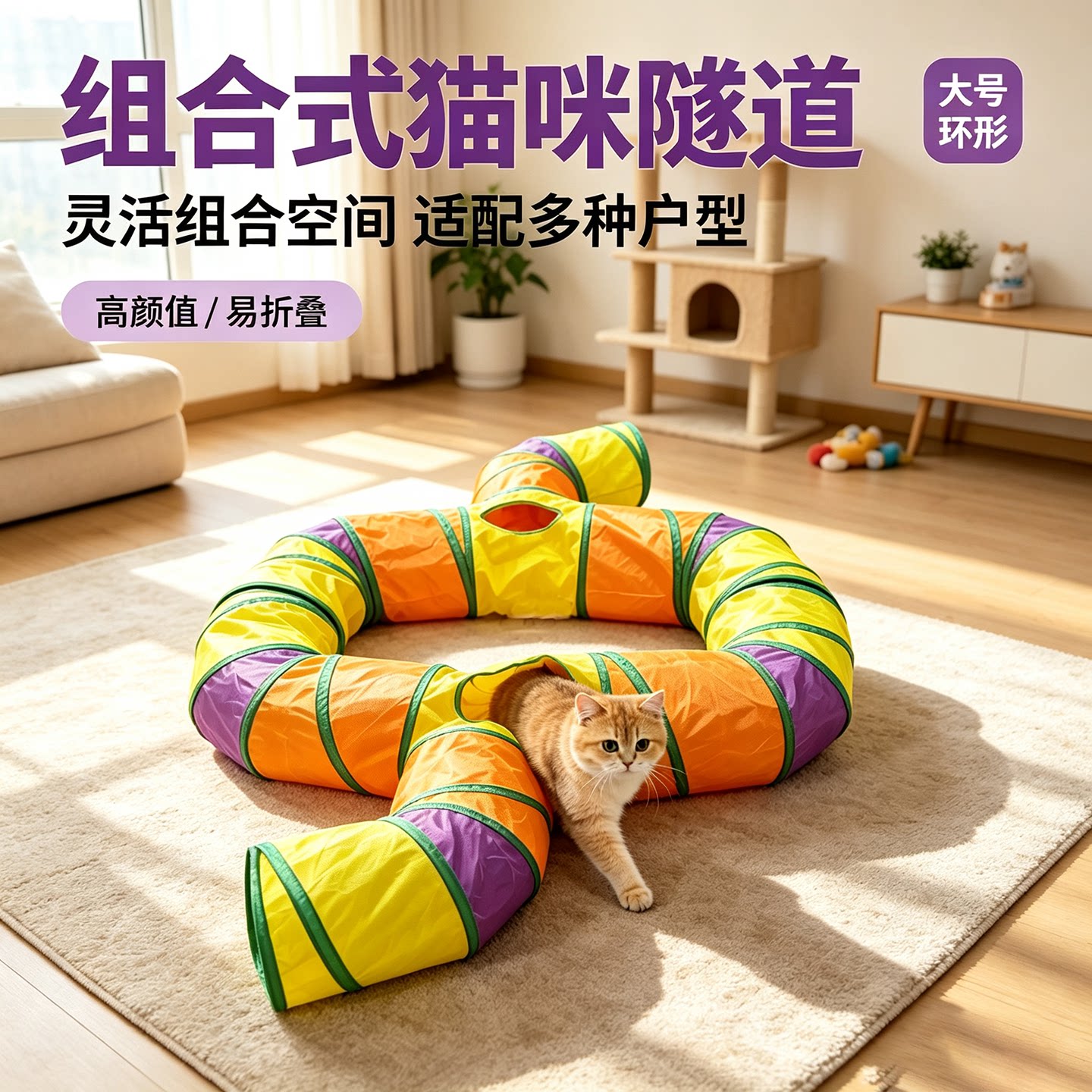 大号猫咪隧道彩虹通道猫迷宫猫玩具自嗨解闷可折叠多通道多猫玩具