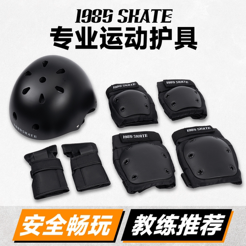 滑板护具成人长板护膝护腕头盔