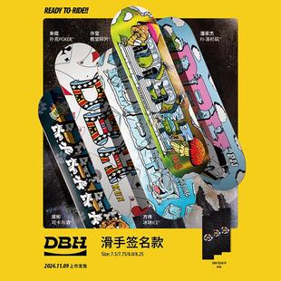 DBH滑板板面团队款滑手签名款新手初学者儿童成人青少年双翘板
