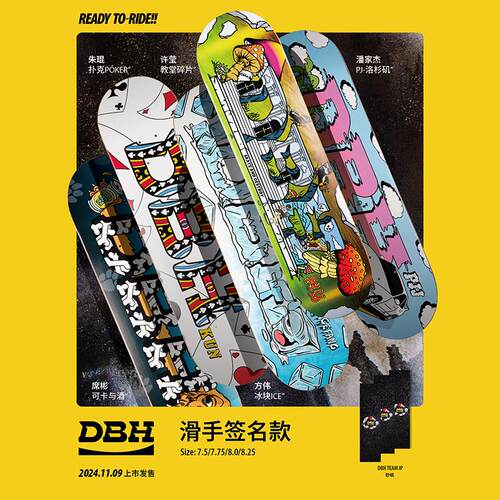 DBH滑板团队签名款送砂纸