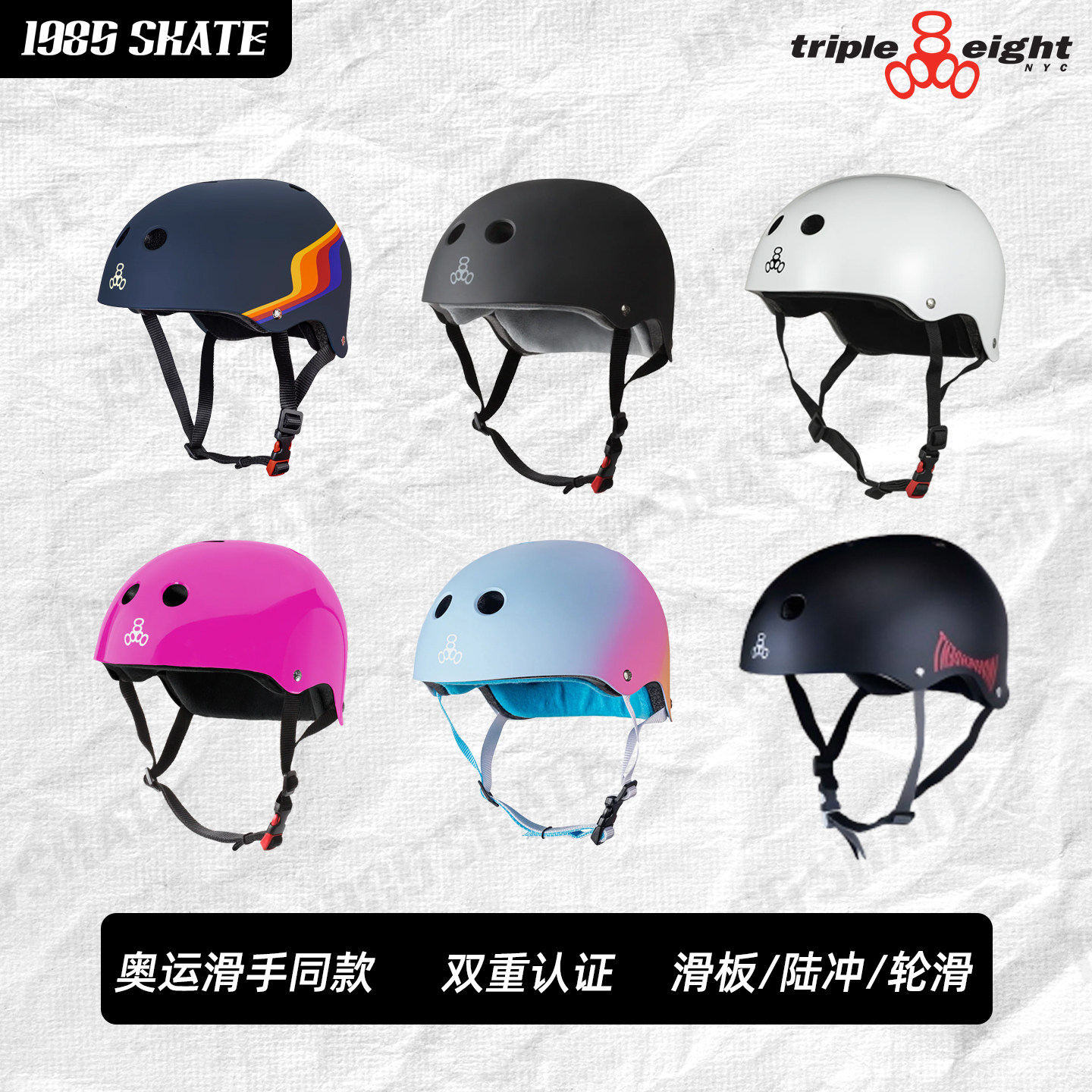 T8滑板头盔Triple eight专业滑板陆冲路冲BMX溜冰小轮车头盔护具