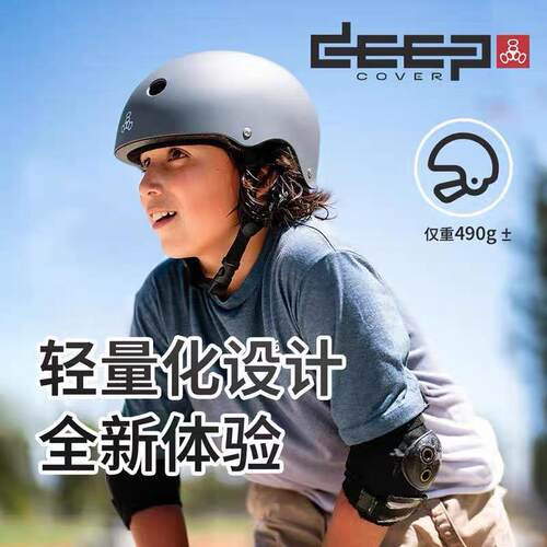 Tripil8超轻滑板头盔DEEP系列