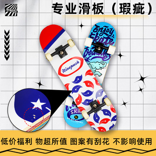 1985滑板瑕疵福袋DBH双翘板初学者儿童成人男生女生鱼板长板新手