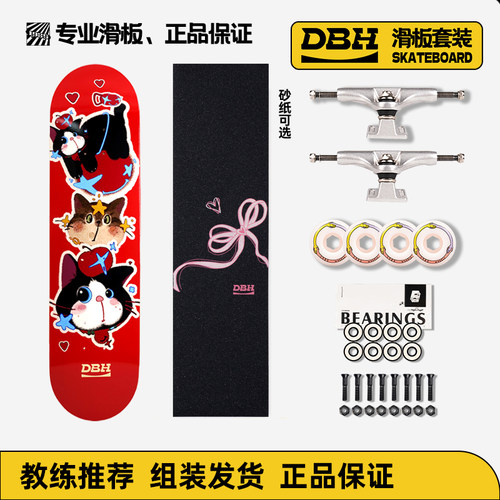 dbh专业滑板套装收到即玩