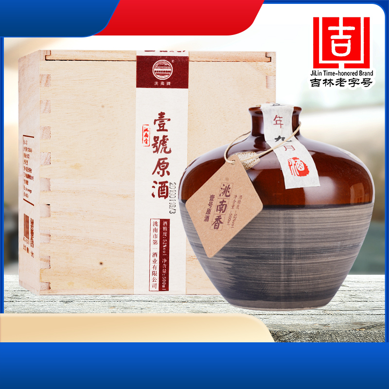 洮南香壹号原酒纯粮食白酒礼盒