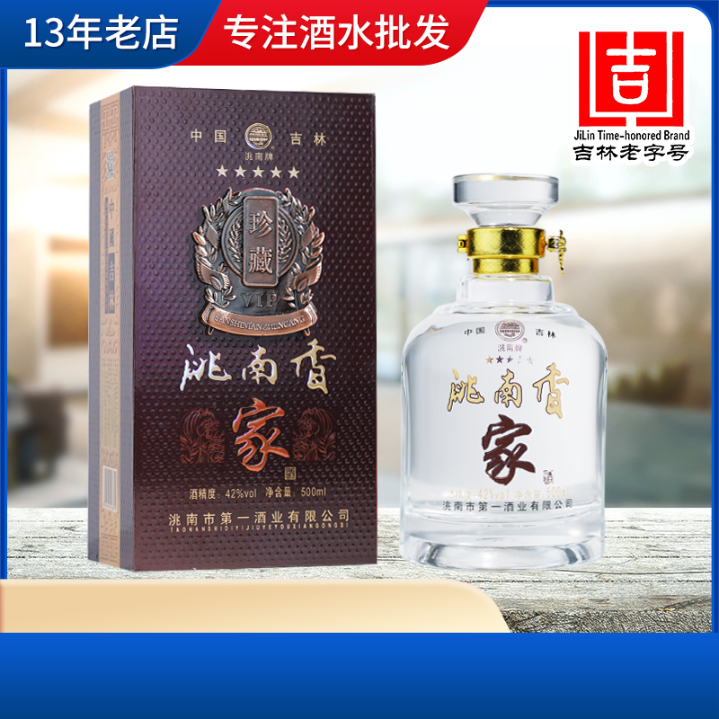 洮南香精美礼盒装珍藏家酒特价