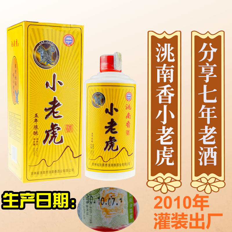 东北浓香型纯粮白酒 洮南香小老虎 42度限量 老酒 收藏酒单瓶装
