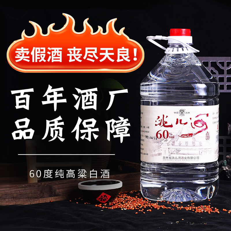 白酒纯粮食酒10斤桶装52度60度散酒东北小烧泡酒专用高粱酒高度酒