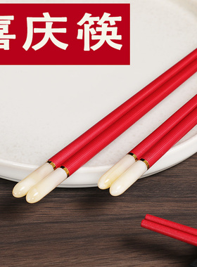 红色结婚筷子家用婚嫁乔迁喜筷高档合金高颜值防滑防霉耐高温礼盒