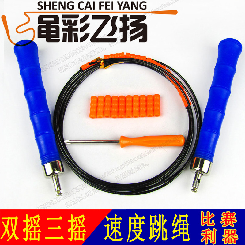 绳彩飞扬超细钢丝jh918跳绳双摇