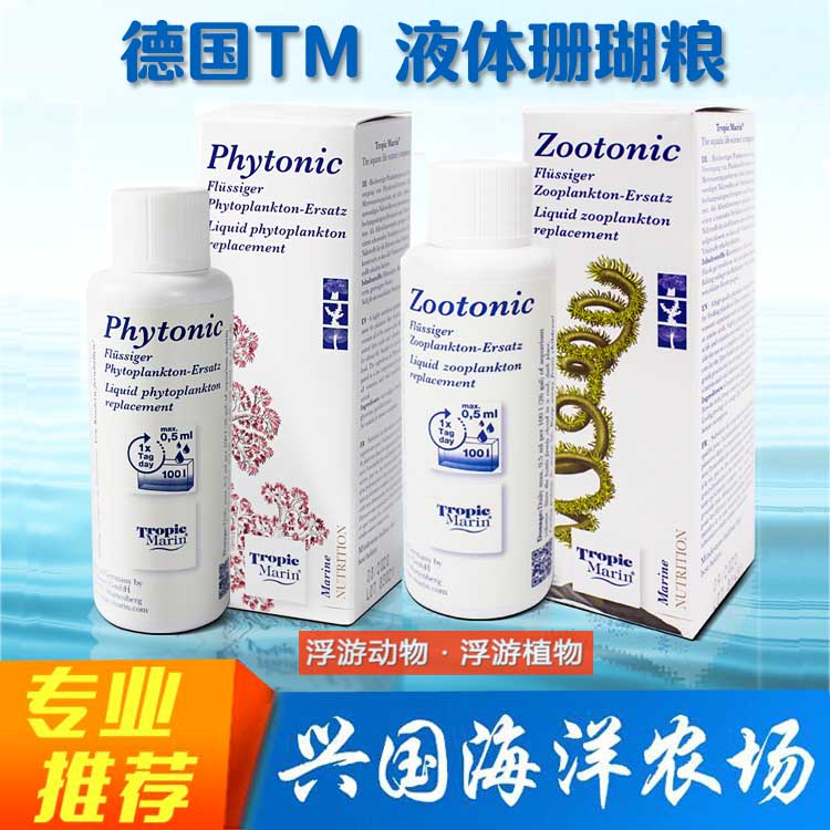 德国LPS珊瑚粮TMSPS浮游动物