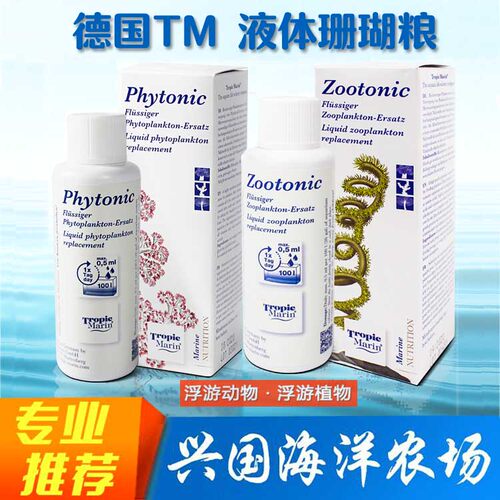 德国LPS珊瑚粮TMSPS浮游动物