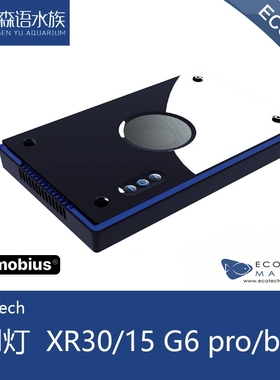 海水鱼缸 水族箱 美国ECOTECH XR30 G6 Pro/Blue LED 海水珊瑚灯