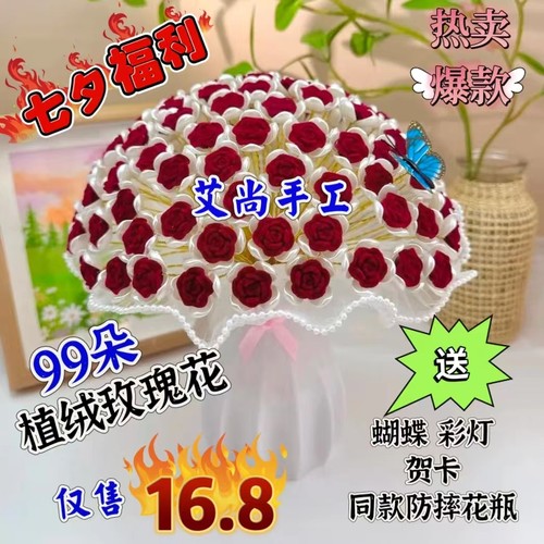 七夕福利99朵植绒玫瑰花手工材料包(彩灯+波浪纱+花瓶+蝴蝶+贺卡)