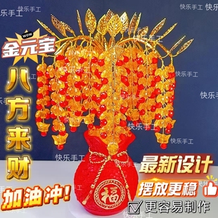 【送花瓶】金元宝八方来财摇钱树手工材料包送礼节庆