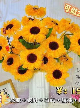 【送防摔条纹花瓶】4cm雪纱向日葵一举夺魁手工diy制作材料包