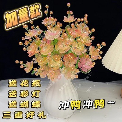 抖音新品48朵凤凰花送彩灯蝴蝶diy手工串珠创意散珠编织花束材料